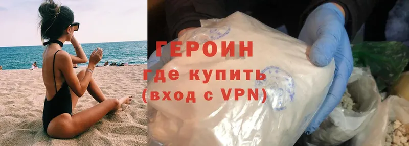 ГЕРОИН Heroin  купить закладку  Цивильск 